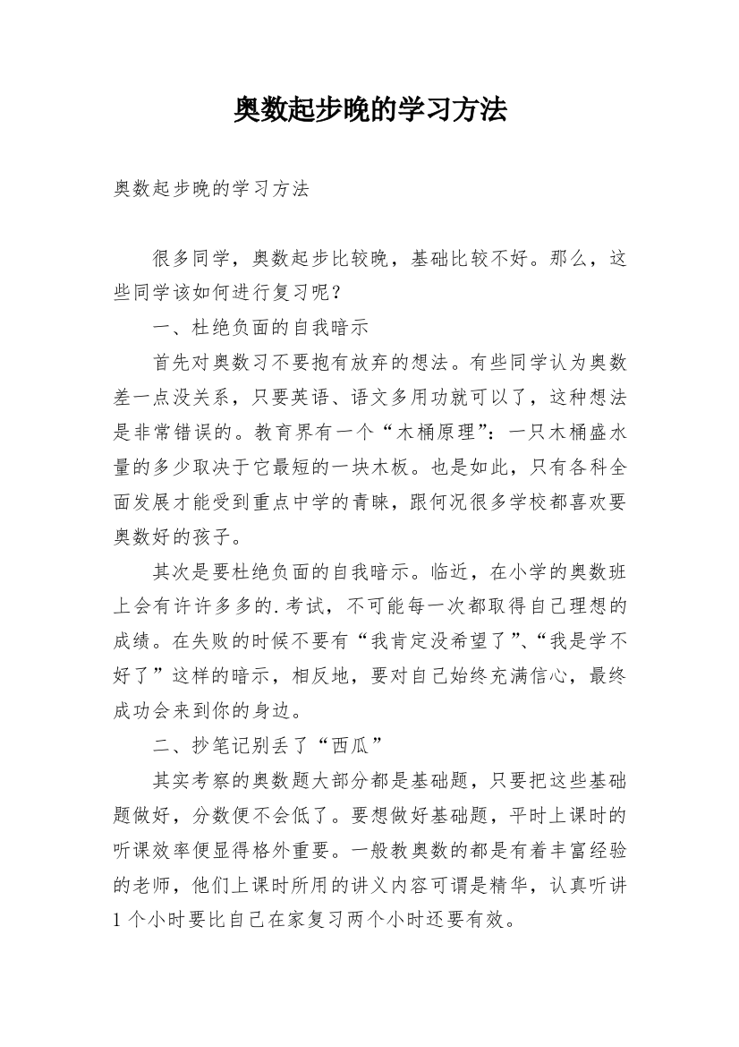 奥数起步晚的学习方法