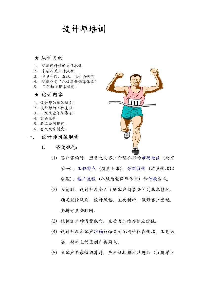 成都设计师流程规范培训