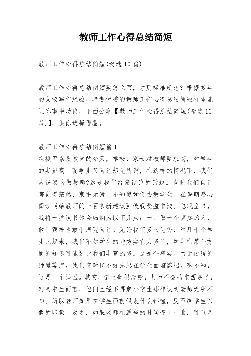 教师工作心得总结简短