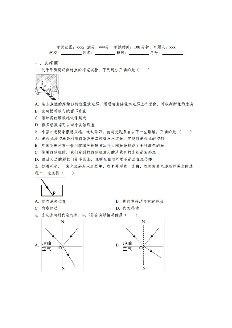 安徽合肥市人教版初中物理八年级上册第四章光现象经典测试题(含答案解析)