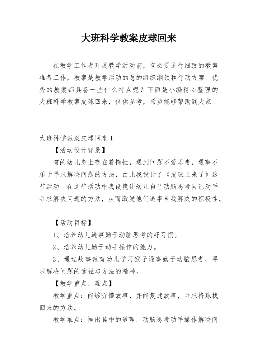 大班科学教案皮球回来