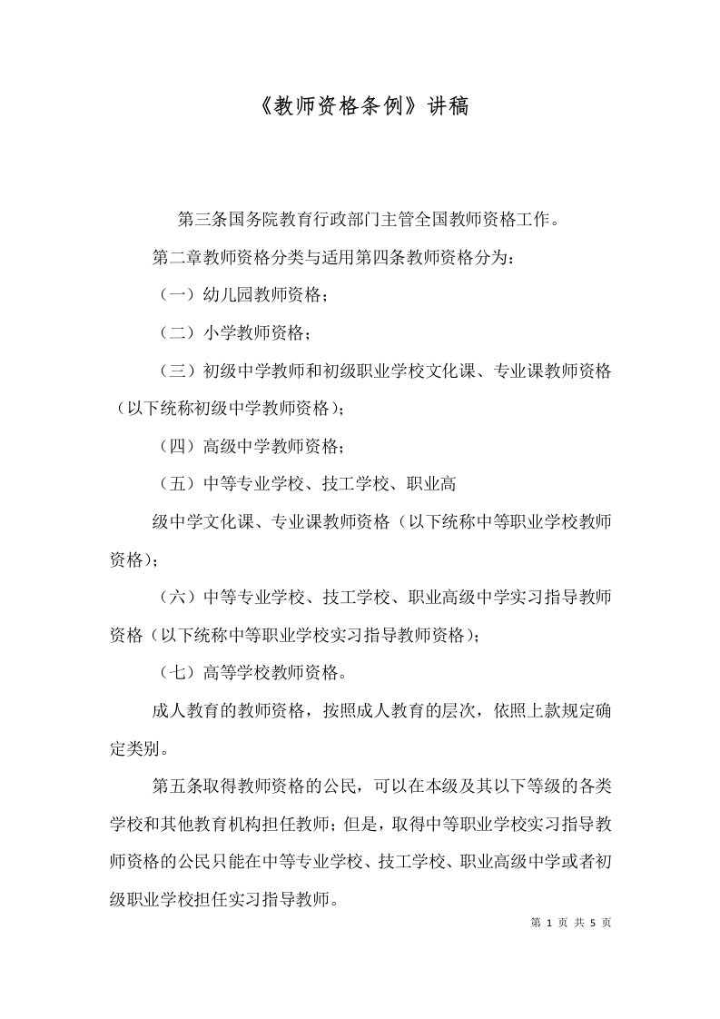 《教师资格条例》讲稿