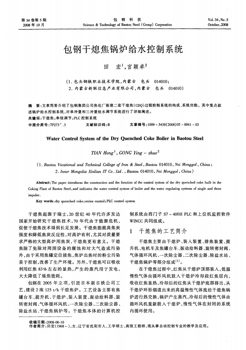 包钢干熄焦锅炉给水控制系统.pdf