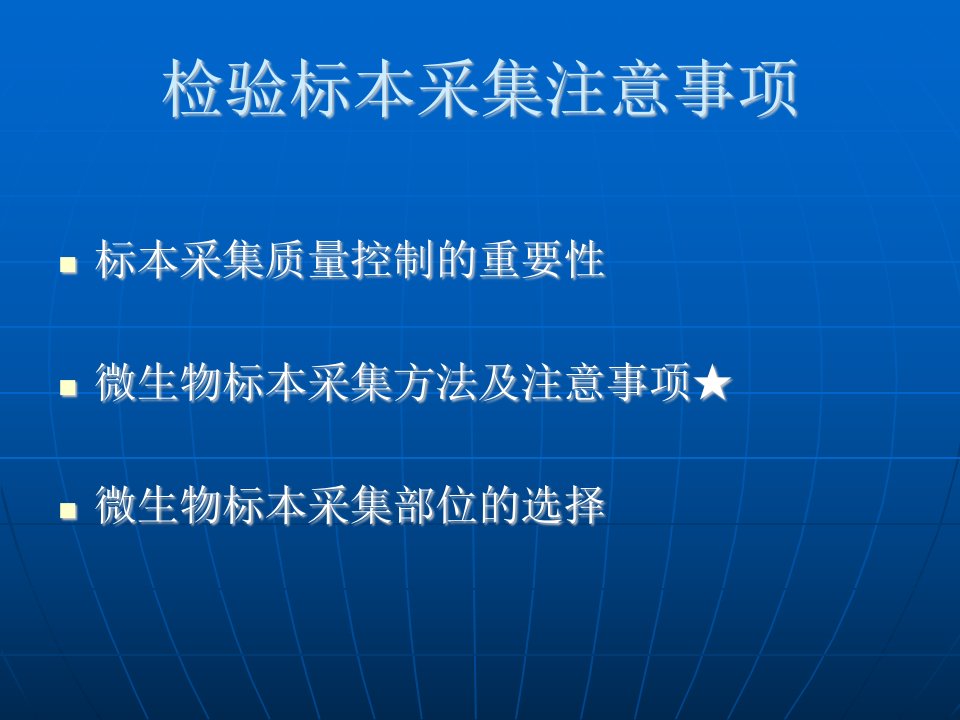 《检验标本采集注意》PPT课件