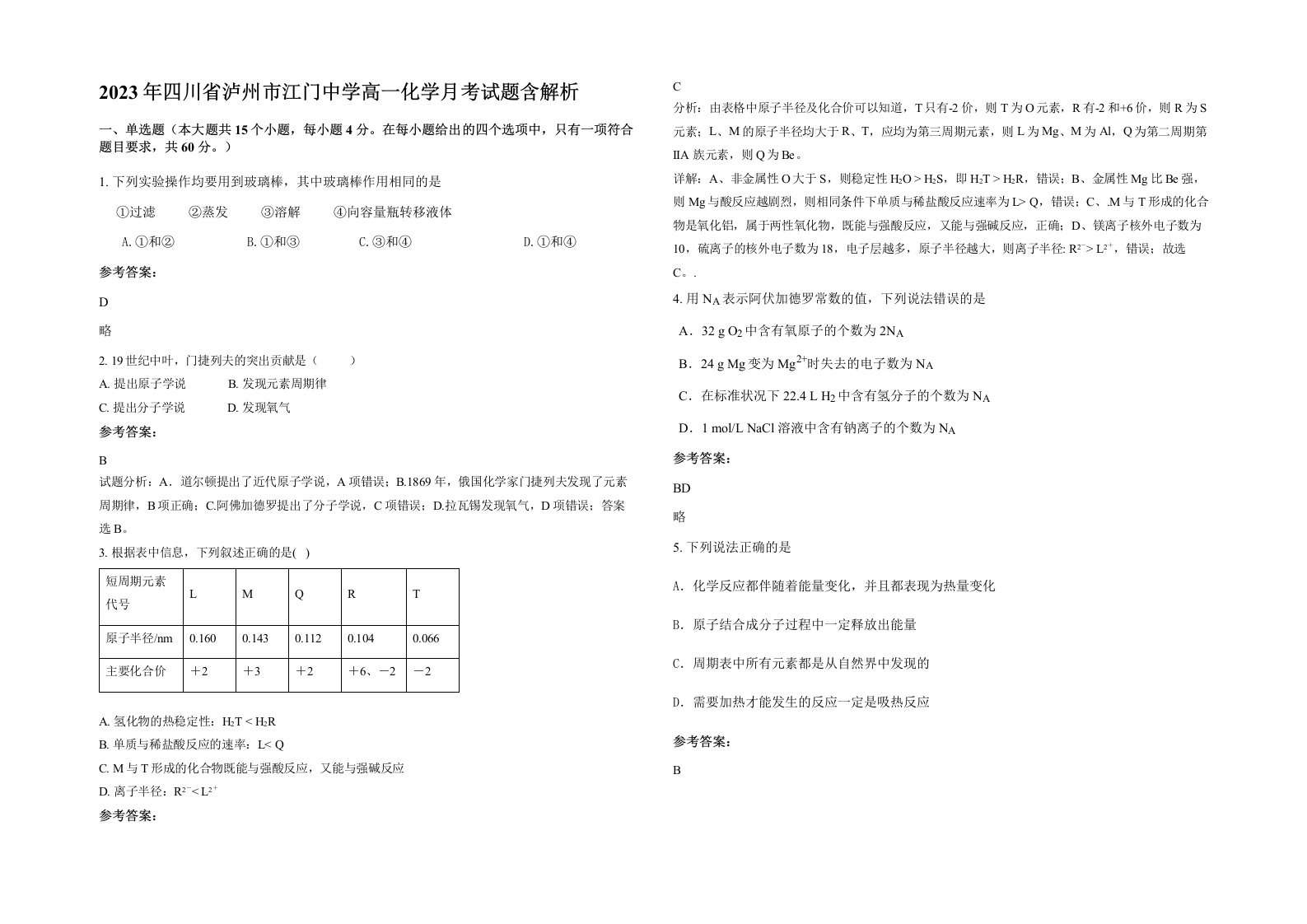 2023年四川省泸州市江门中学高一化学月考试题含解析