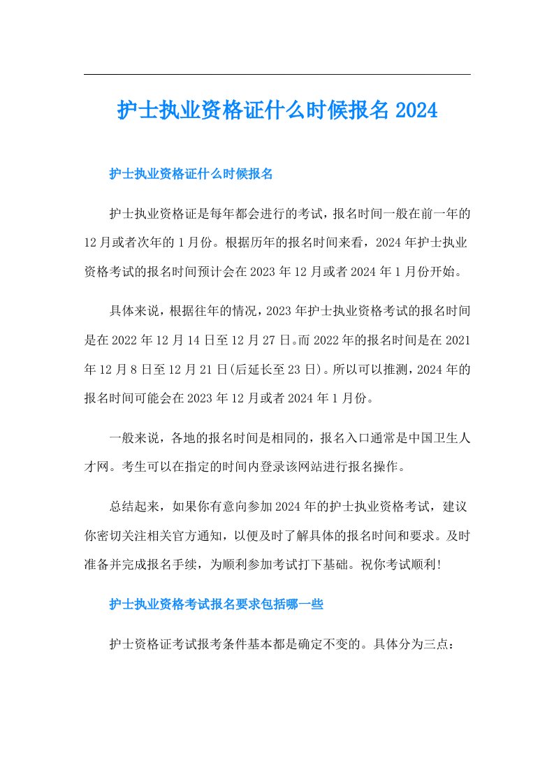 护士执业资格证什么时候报名2024