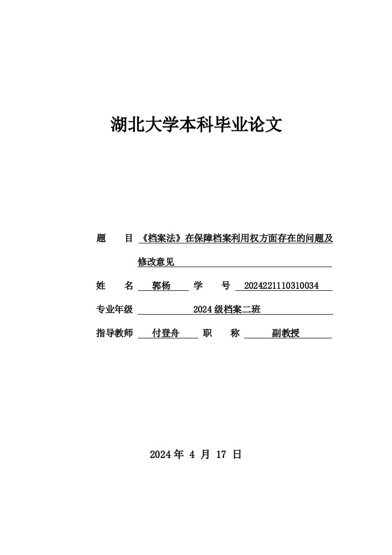 档案学毕业档案法在保障档案利用权方面存在的问题及修改意见