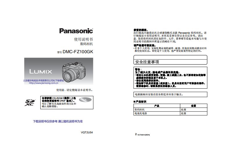 松下DMC-FZ100GK数码相机使用说明书