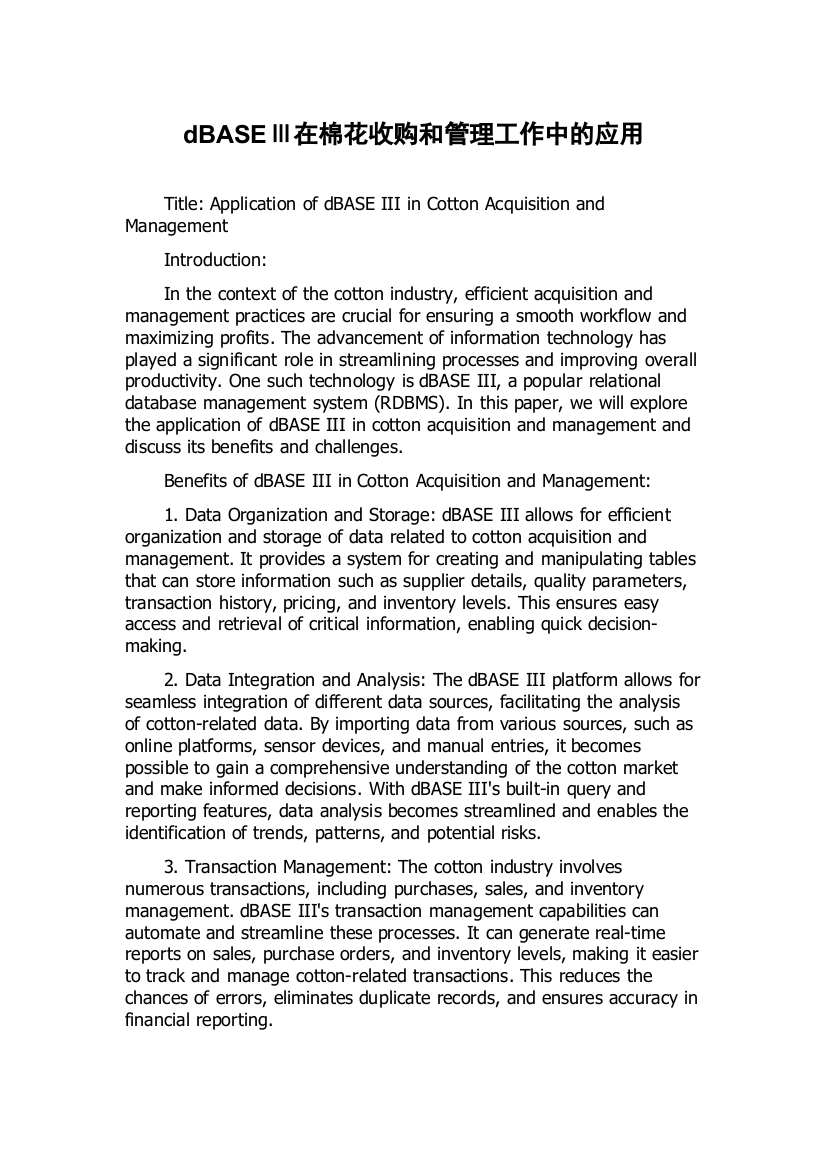 dBASEⅢ在棉花收购和管理工作中的应用