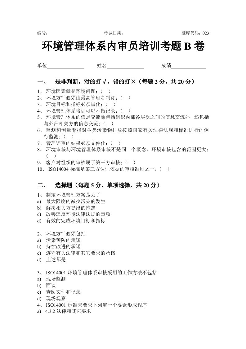 ISO14001内审员考试试题(doc3)-ISO14000