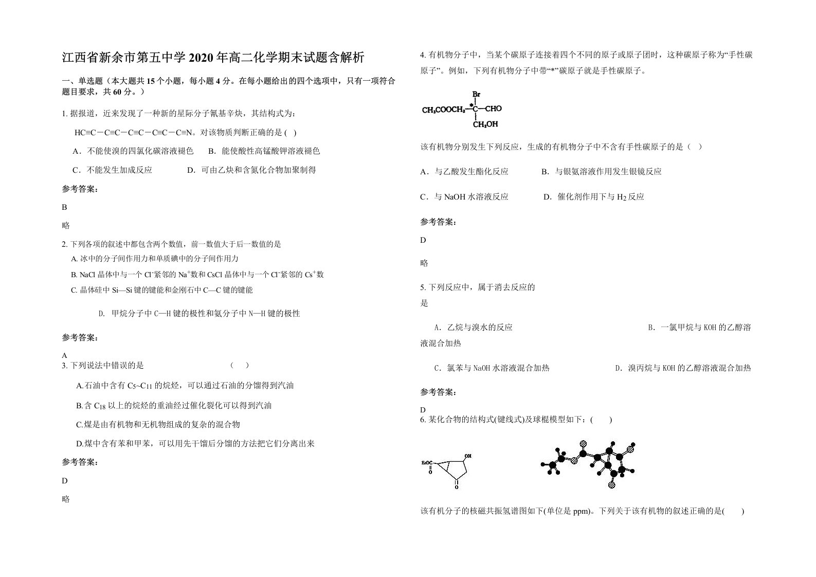 江西省新余市第五中学2020年高二化学期末试题含解析