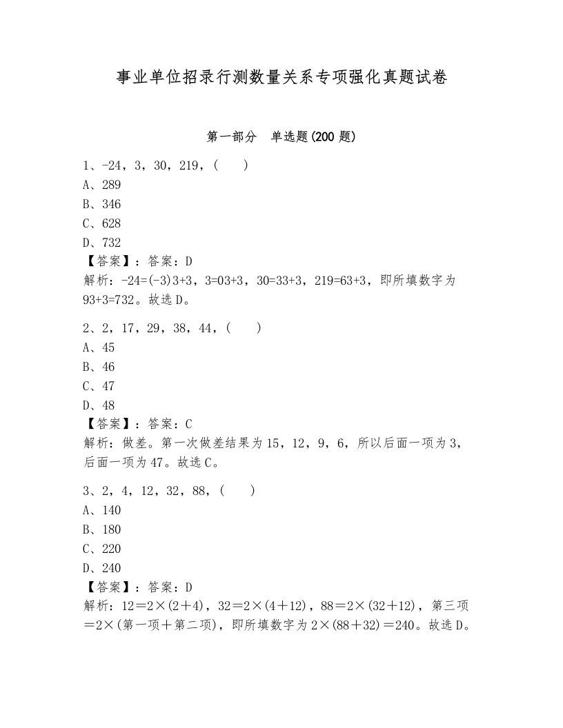 事业单位招录行测数量关系专项强化真题试卷（巩固）