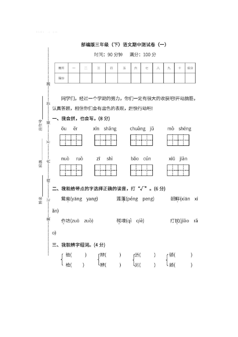 人教版-三年级期中试卷