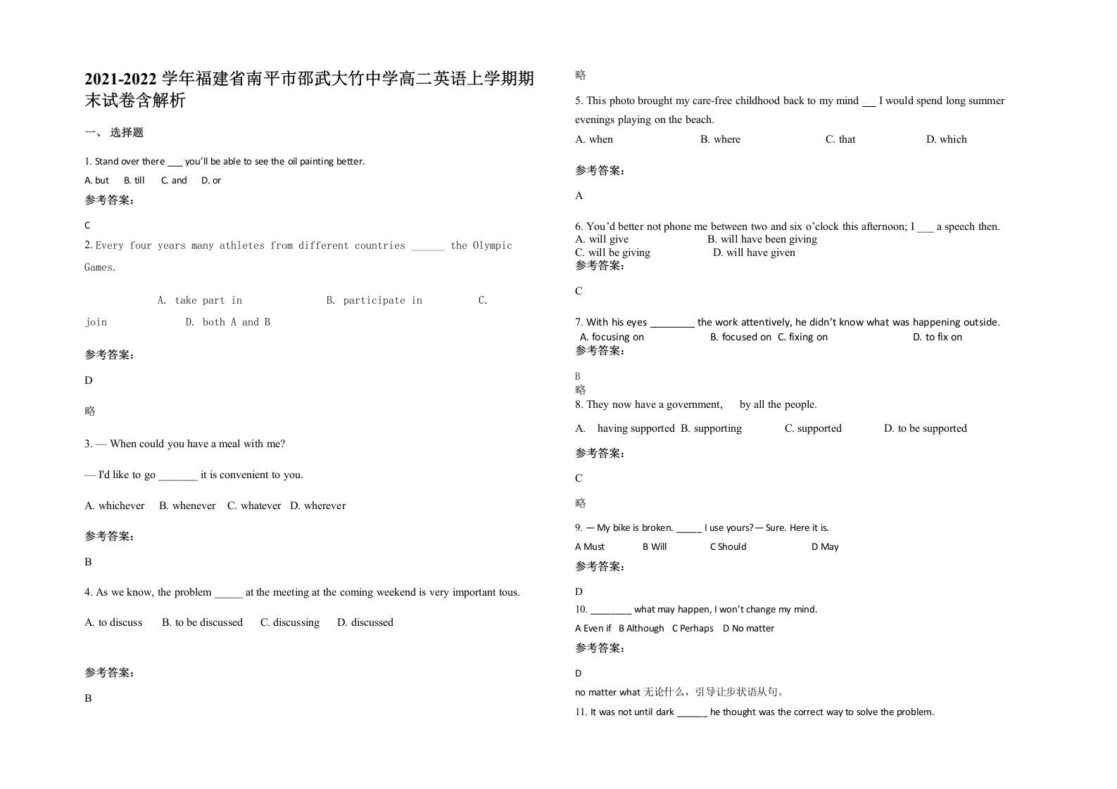 2021-2022学年福建省南平市邵武大竹中学高二英语上学期期末试卷含解析