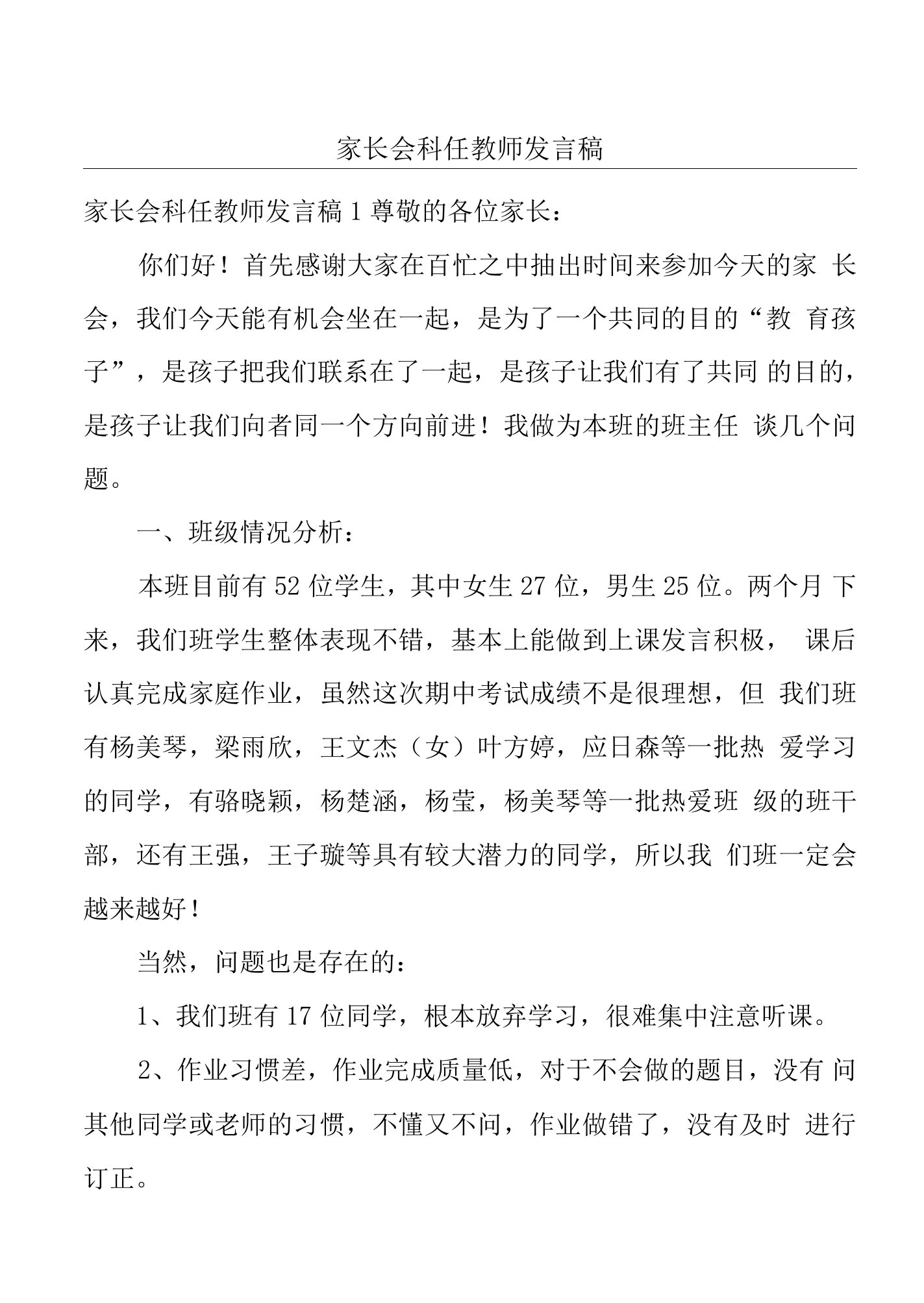 家长会科任教师发言稿