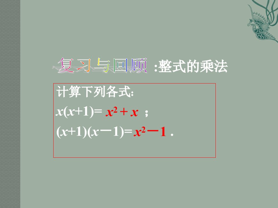 名校联盟江西省赣县第二中学八年级数学上册143因式分解