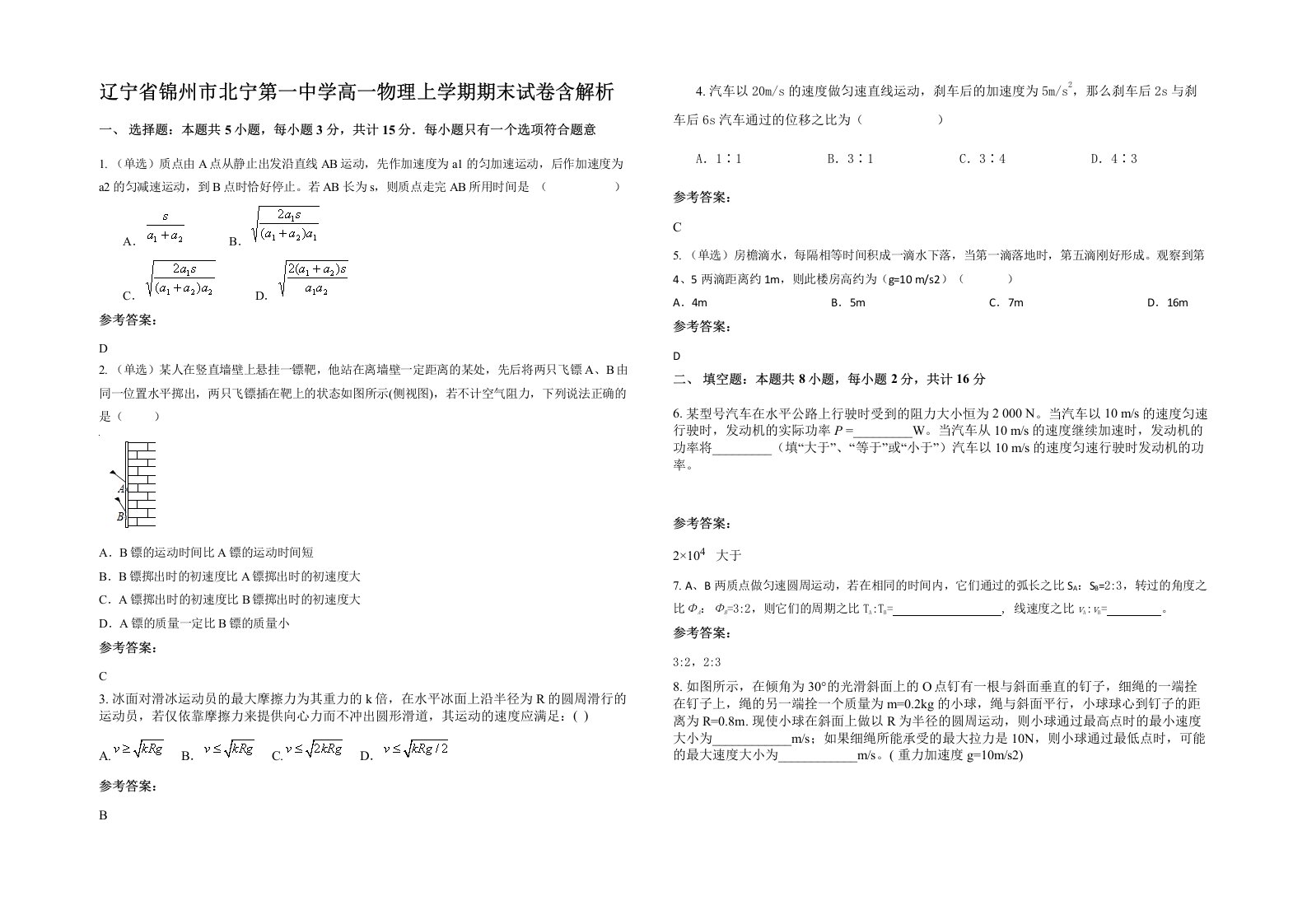 辽宁省锦州市北宁第一中学高一物理上学期期末试卷含解析