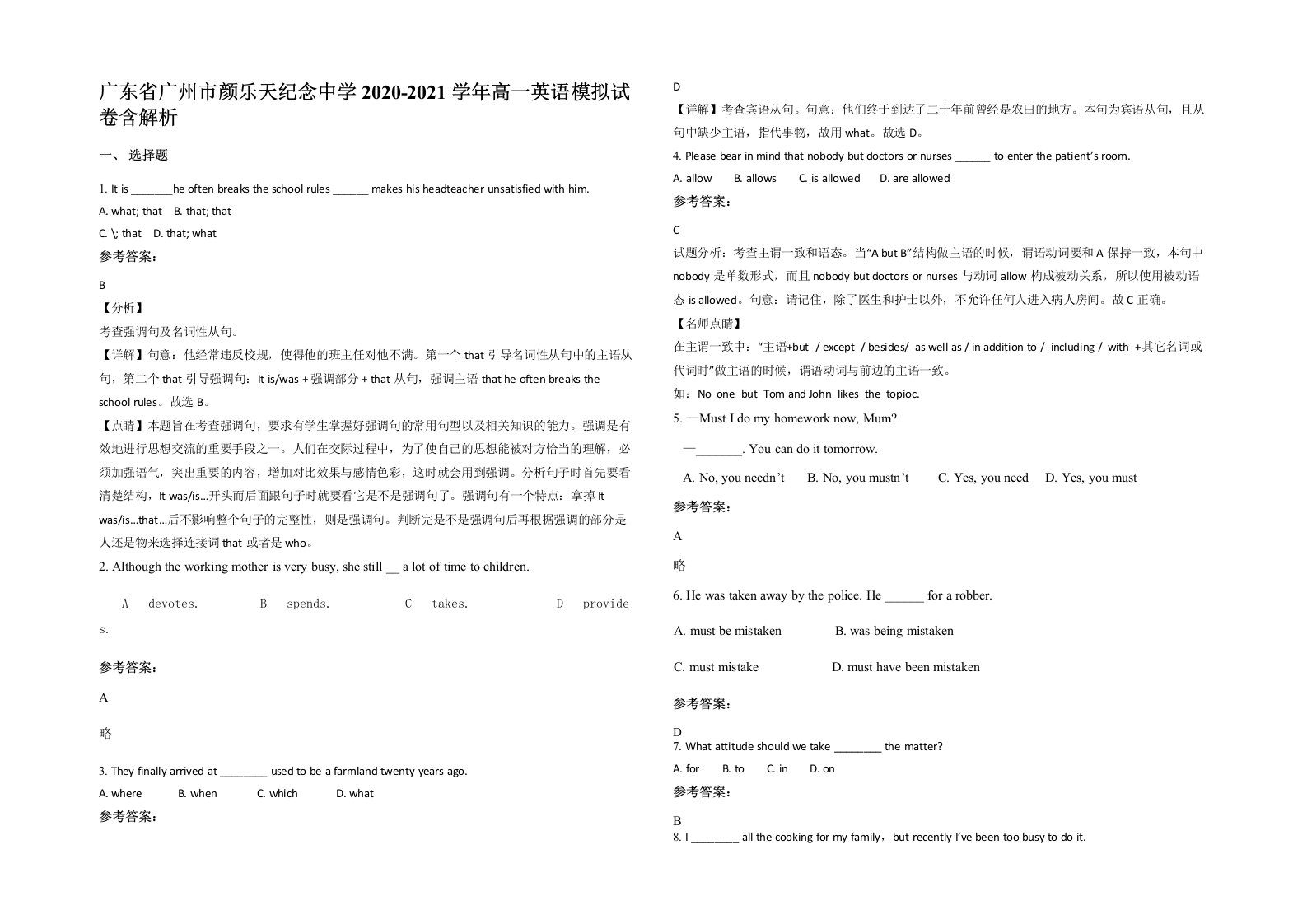 广东省广州市颜乐天纪念中学2020-2021学年高一英语模拟试卷含解析