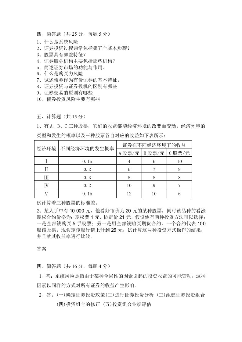 证券投资学试题集复印