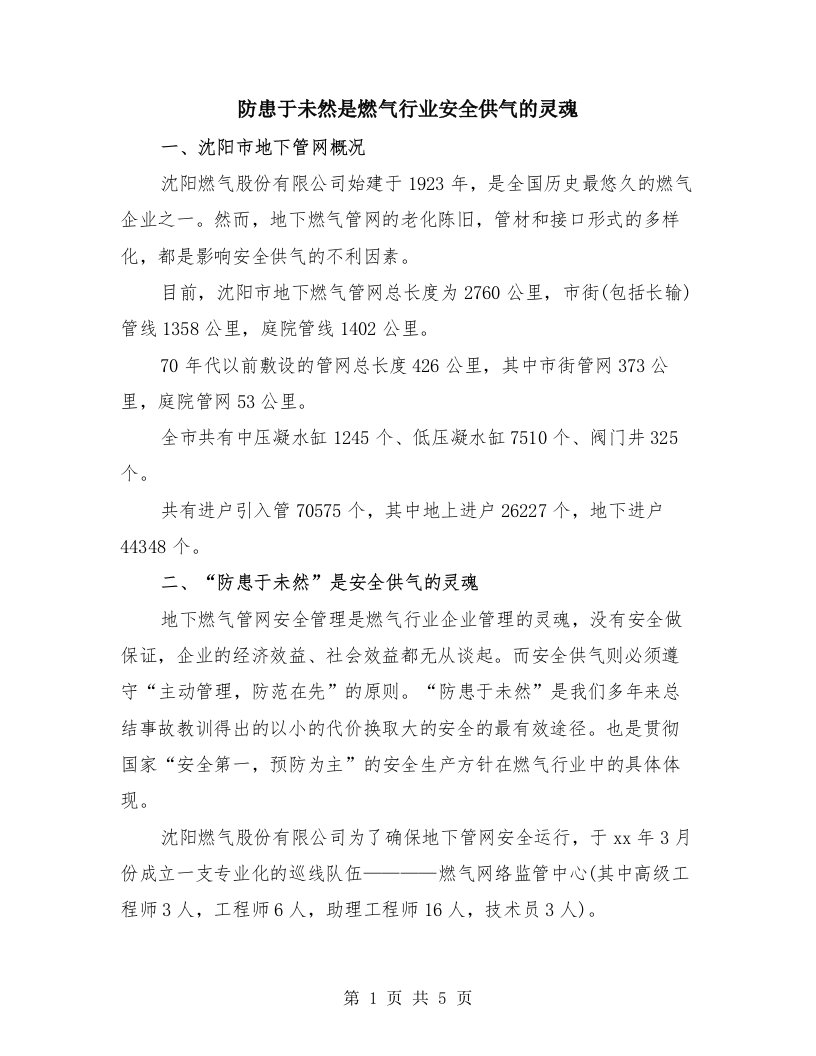 防患于未然是燃气行业安全供气的灵魂