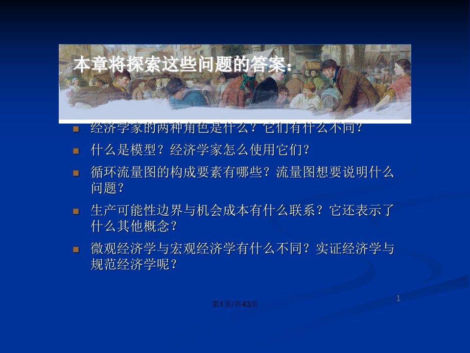 曼昆经济学原理2章