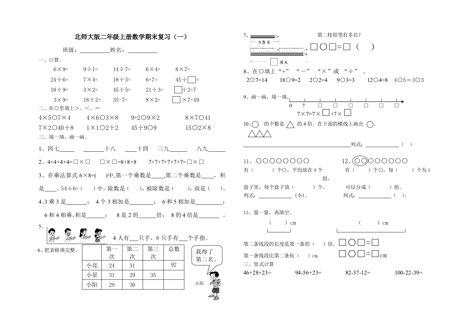 北师大版二年级上册数学期末复习试题(一)