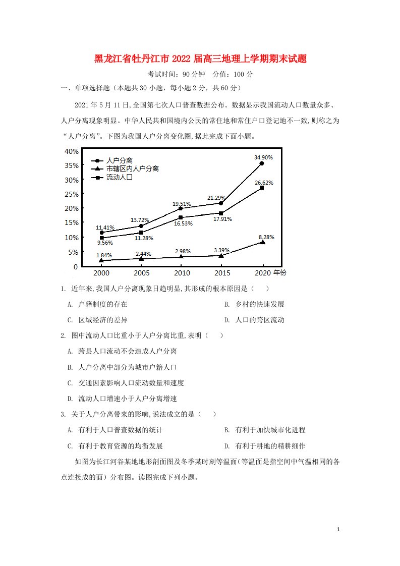 黑龙江省牡丹江市2022届高三地理上学期期末试题