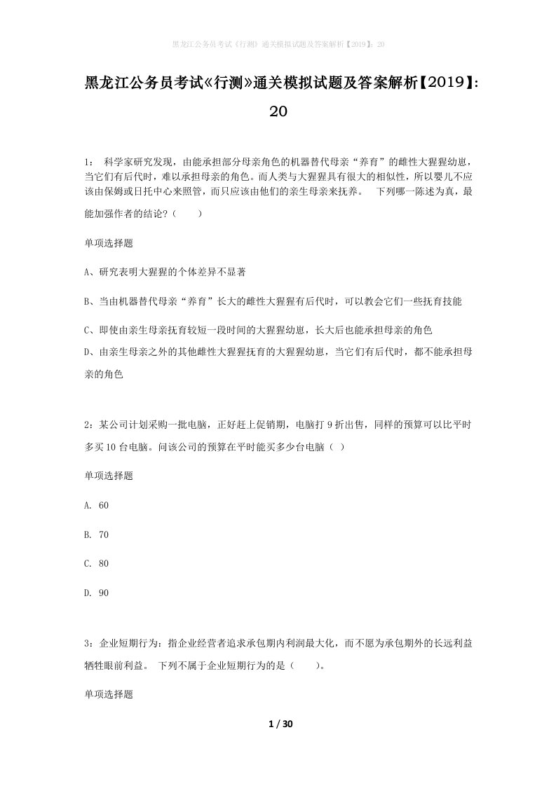 黑龙江公务员考试行测通关模拟试题及答案解析201920_15