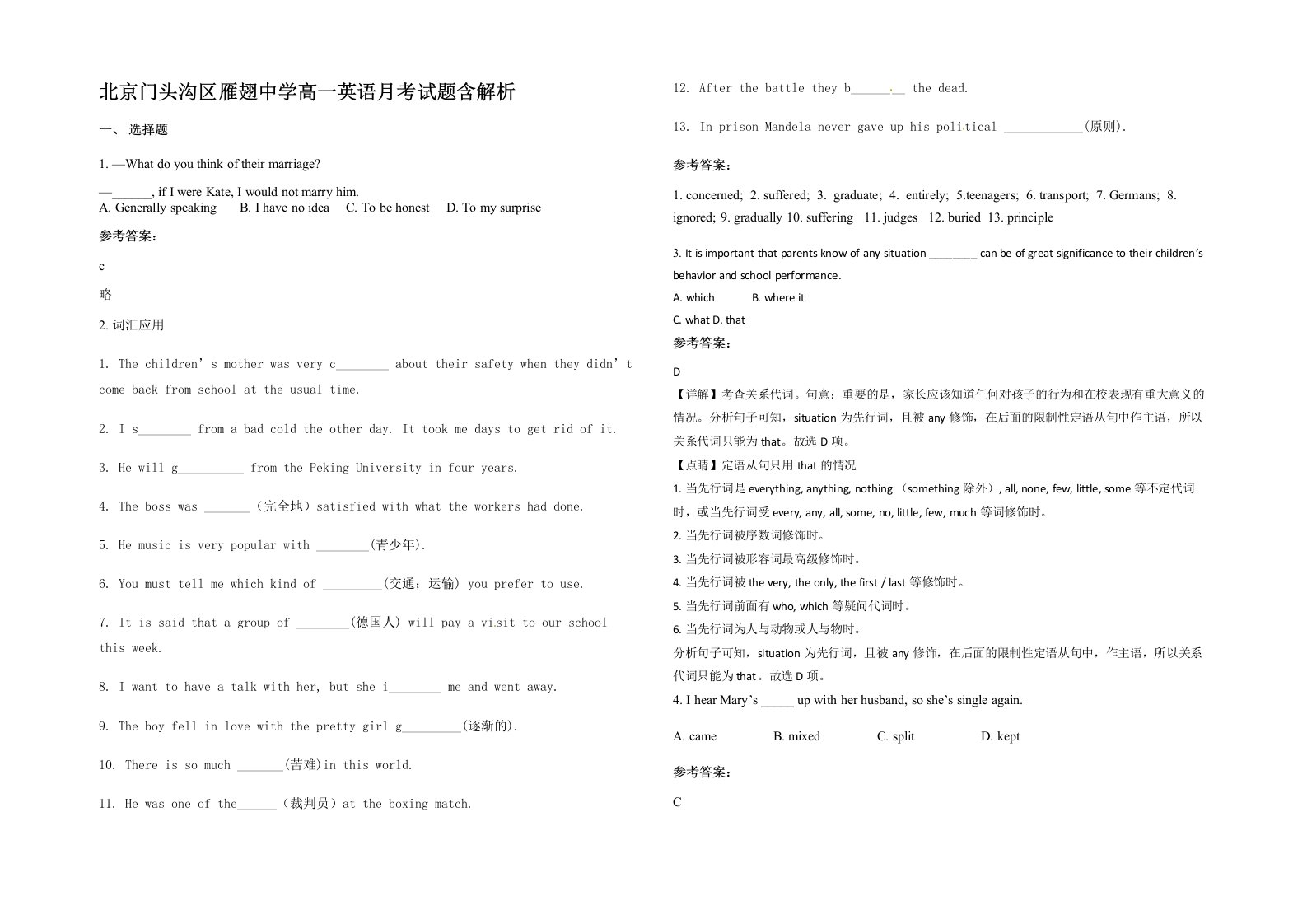 北京门头沟区雁翅中学高一英语月考试题含解析