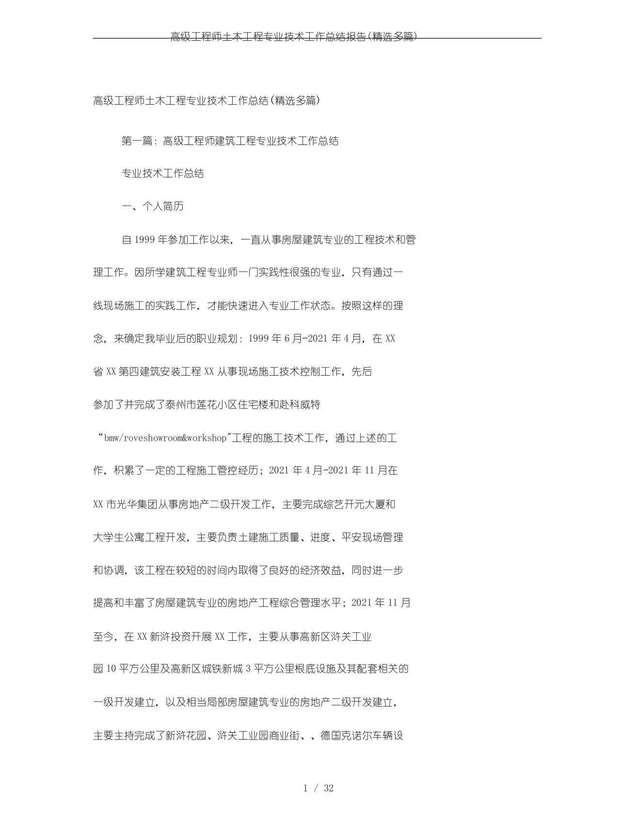 高级工程师土木工程专业技术工作总结报告(精选多篇)