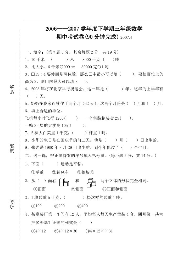 苏教版国标本小学数学第六册期中试卷