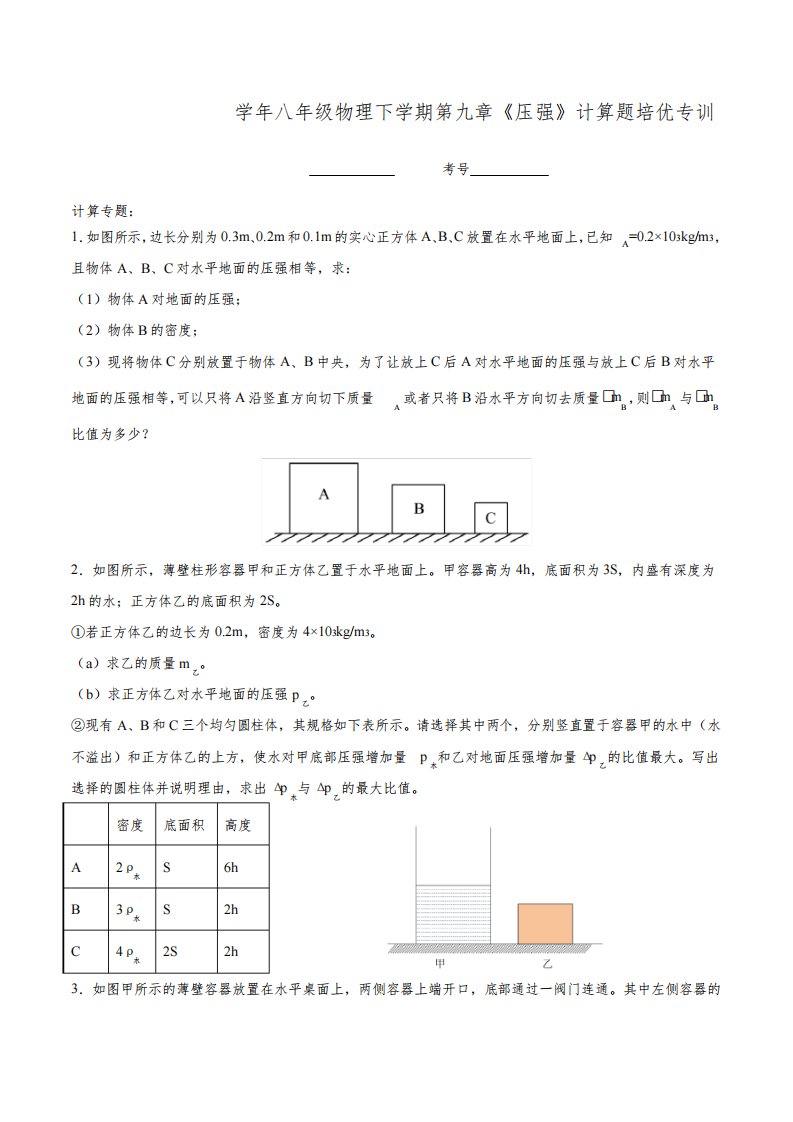 人教版2021-2022学年八年级物理下学期第九章《压强》计算题培优专训(附答案)