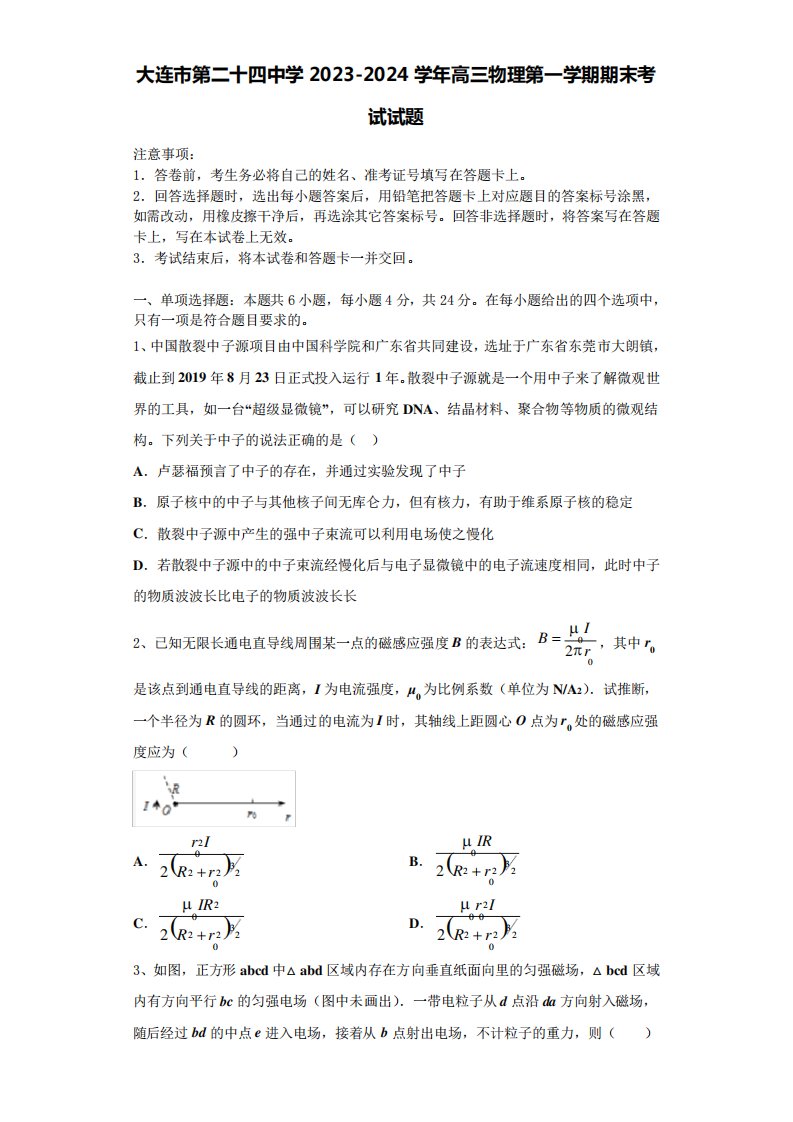 2024学年高三物理第一学期期末考试试题含解析