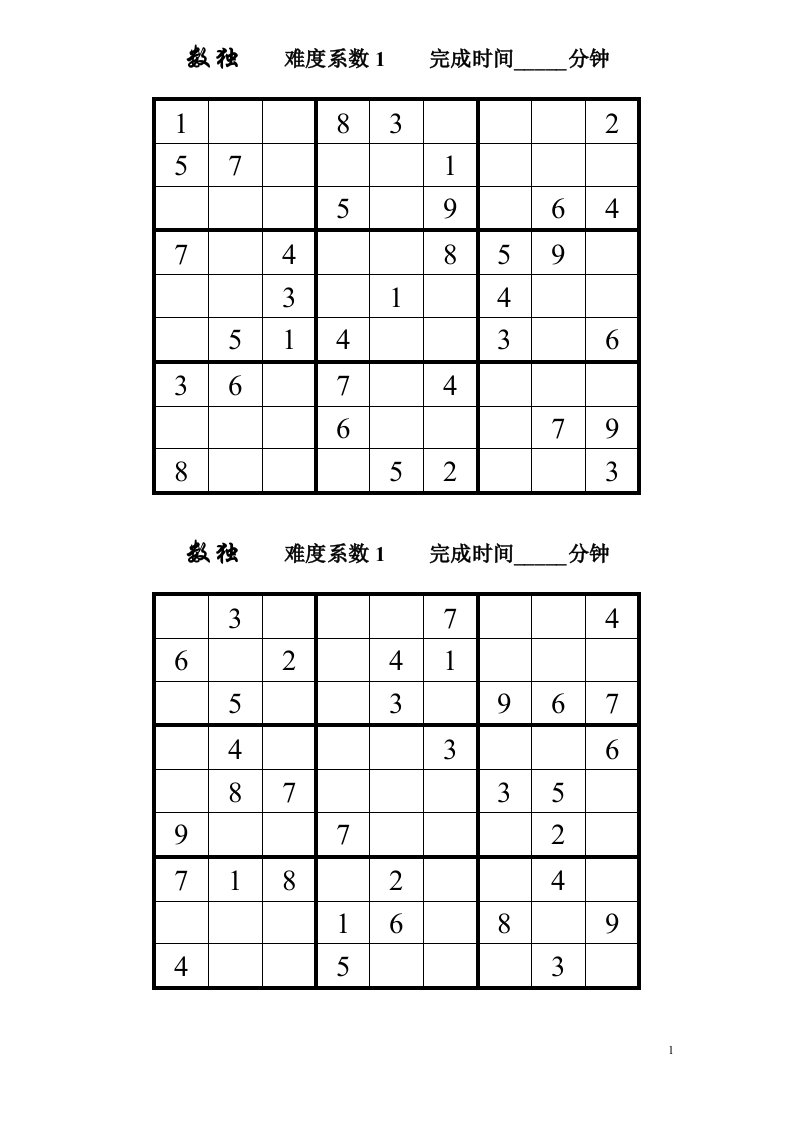 数独题目100题