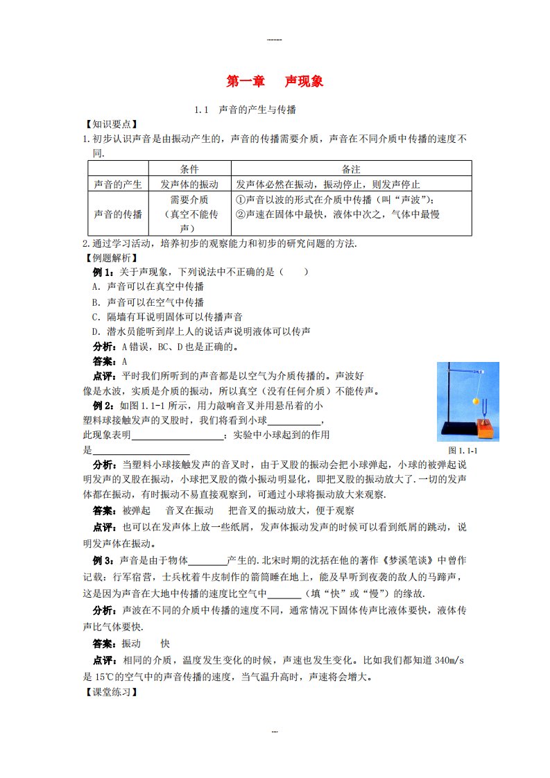 八年级物理第一章复习题人教新课标