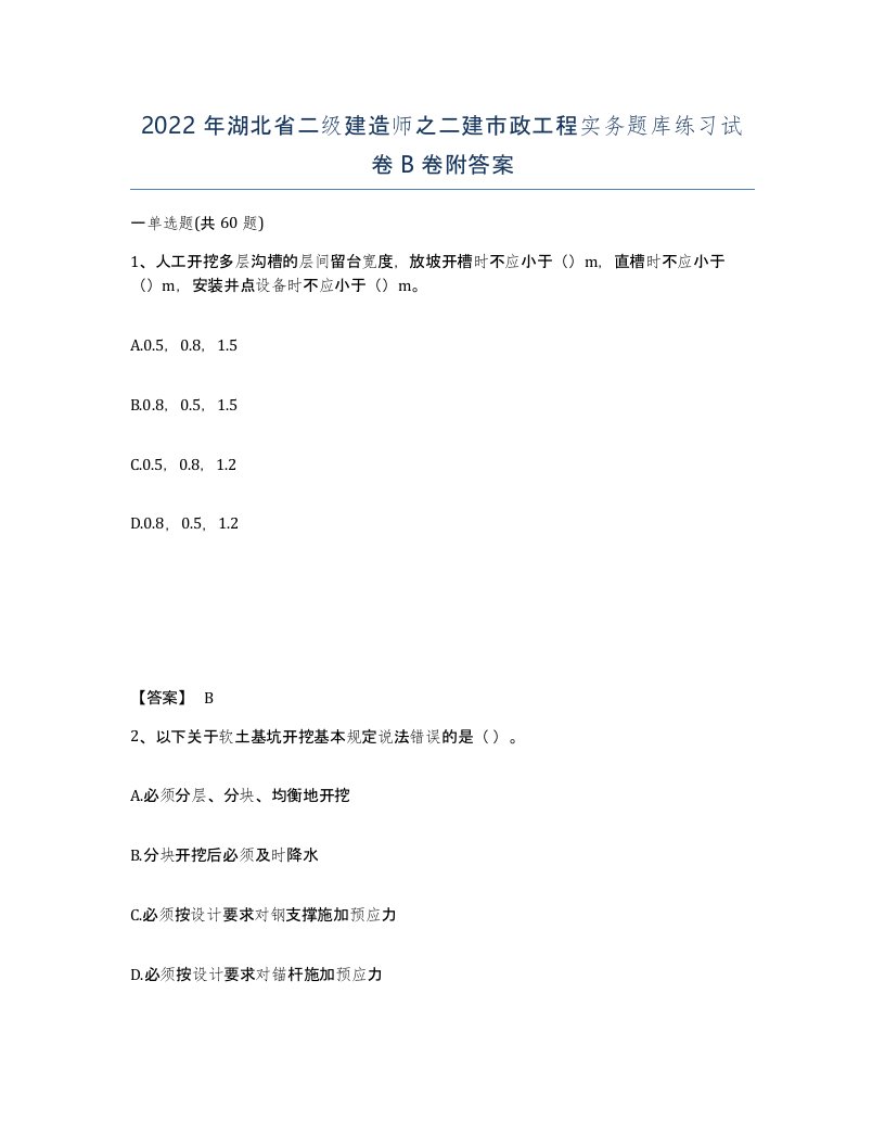 2022年湖北省二级建造师之二建市政工程实务题库练习试卷B卷附答案