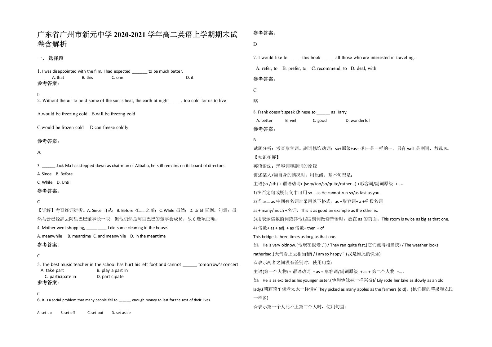 广东省广州市新元中学2020-2021学年高二英语上学期期末试卷含解析