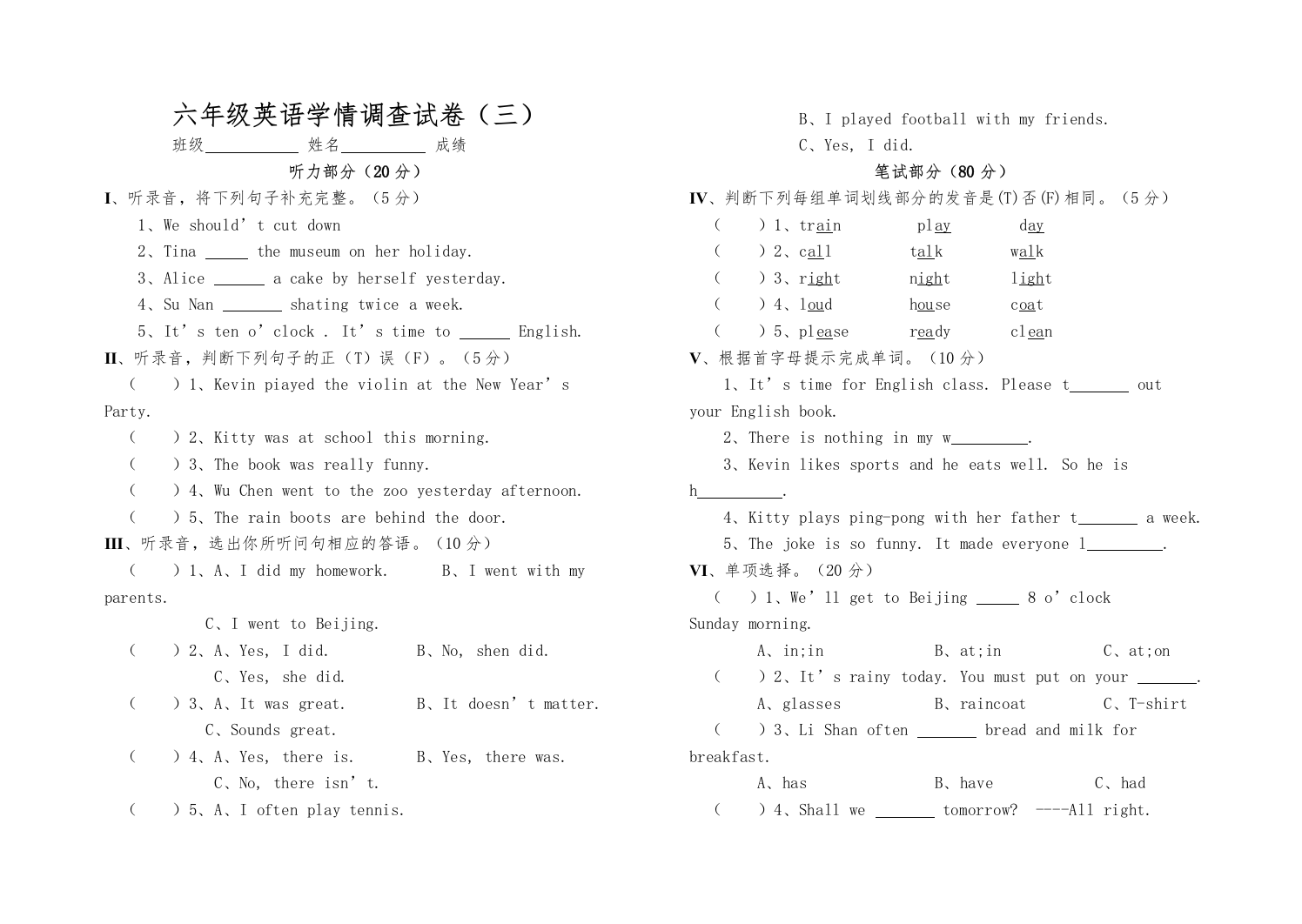 【精编】陕旅版六年级英语上册期末试题三2