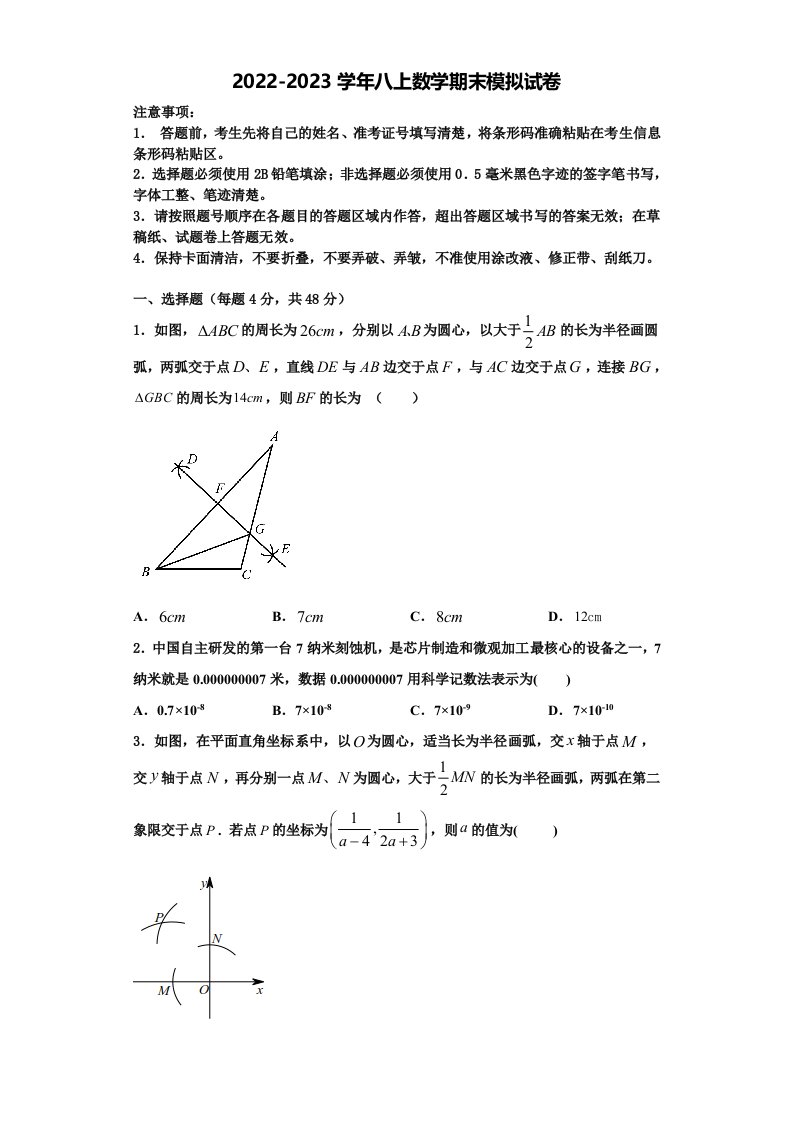 2022年安徽省安庆市怀宁县八年级数学第一学期期末统考试题含解析