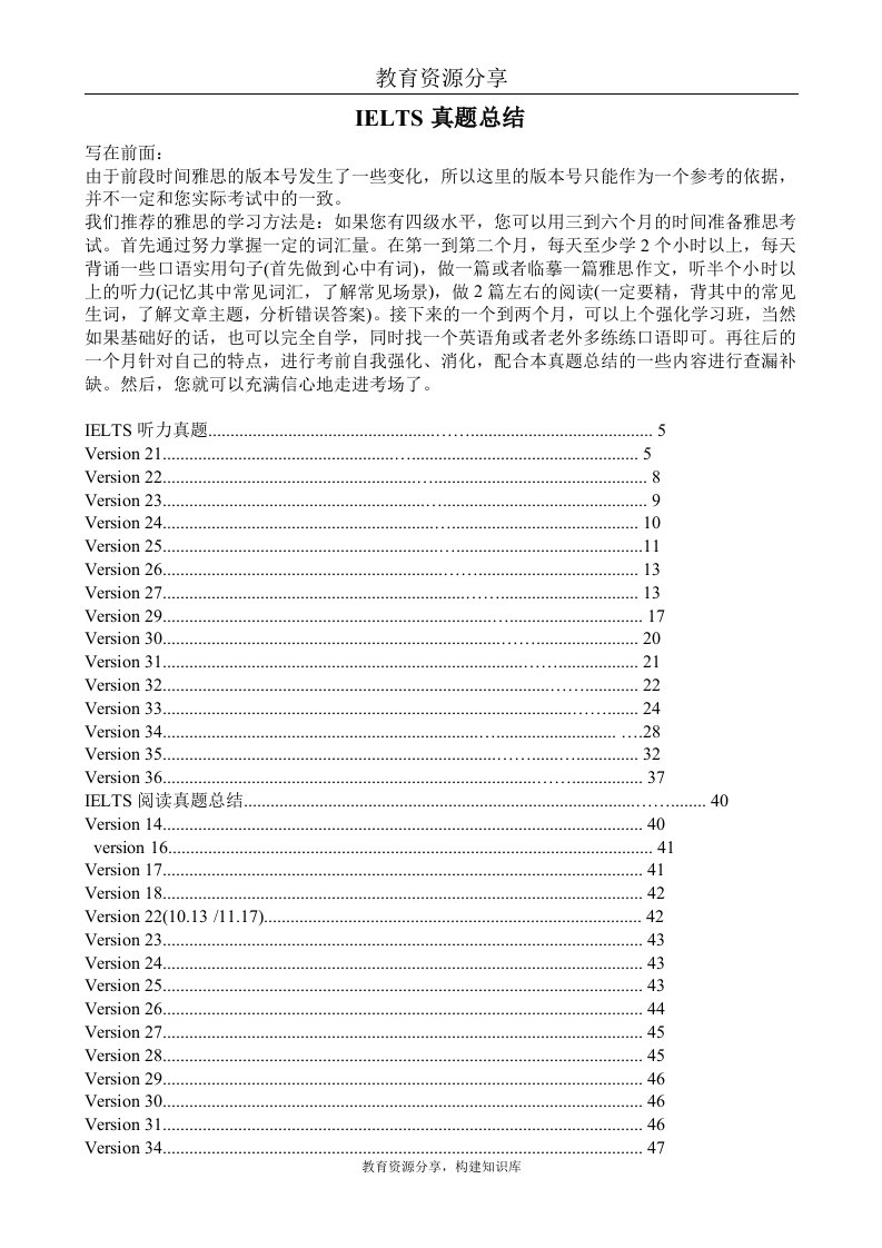 雅思ielts真题总结