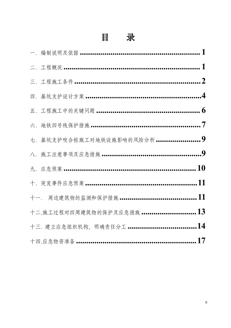 高层办公楼深基坑开挖支护专项施工措施