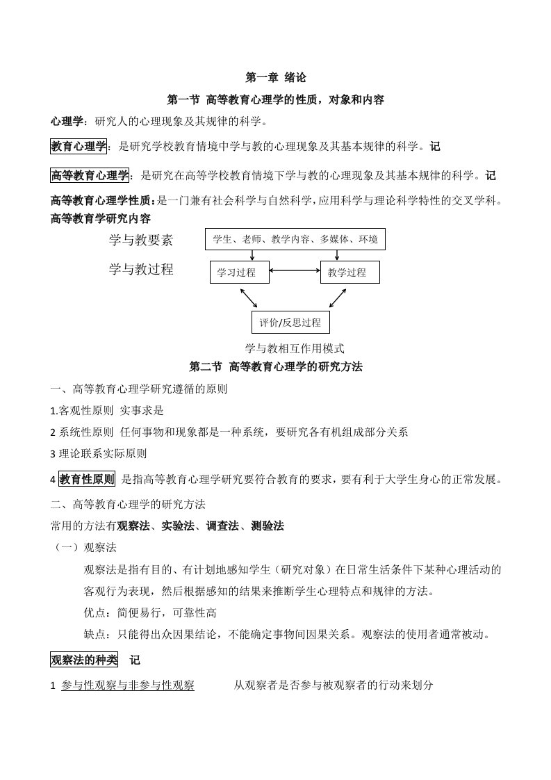 高教心理学重点内容