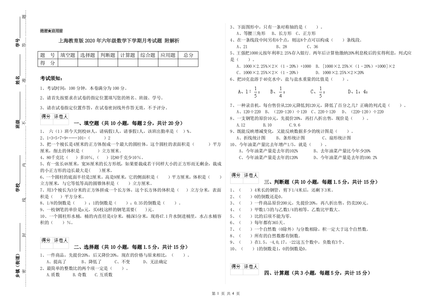 上海教育版2020年六年级数学下学期月考试题-附解析