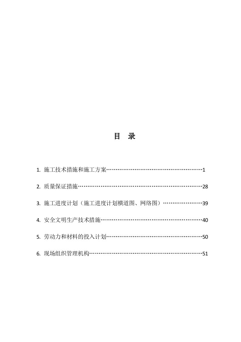 棚户区改造项目施工技术措施和施工方案