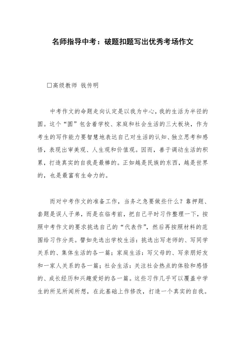 名师指导中考：破题扣题写出优秀考场作文