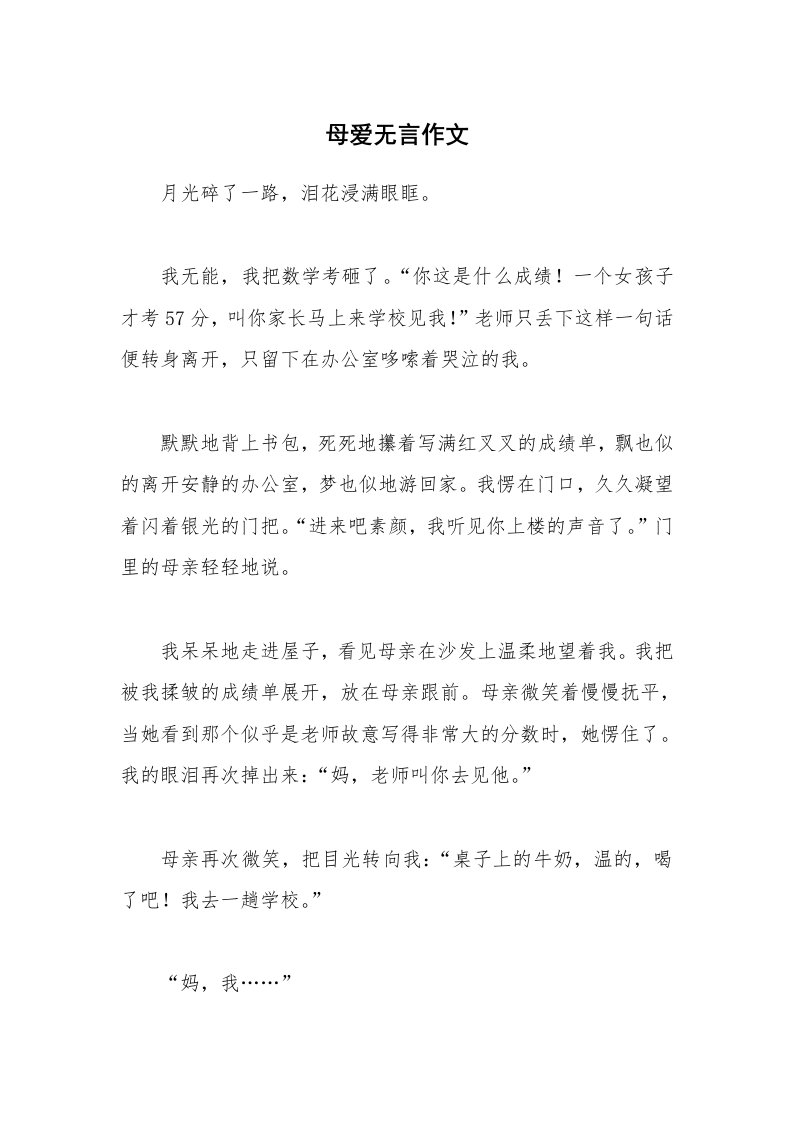 母爱无言作文_2