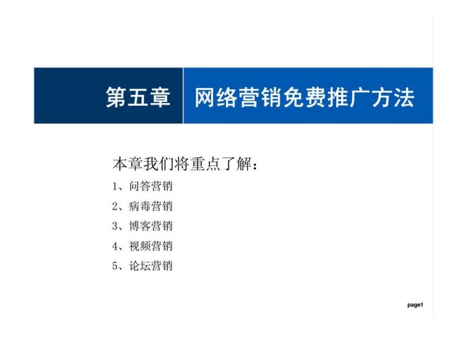 网络中的自媒体免费营销推广方式(1)