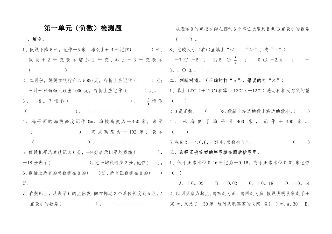 小学数学六年级下册第一单元检测题