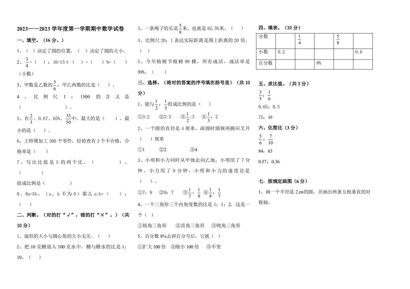 2023年冀教版六级上册期中数学卷