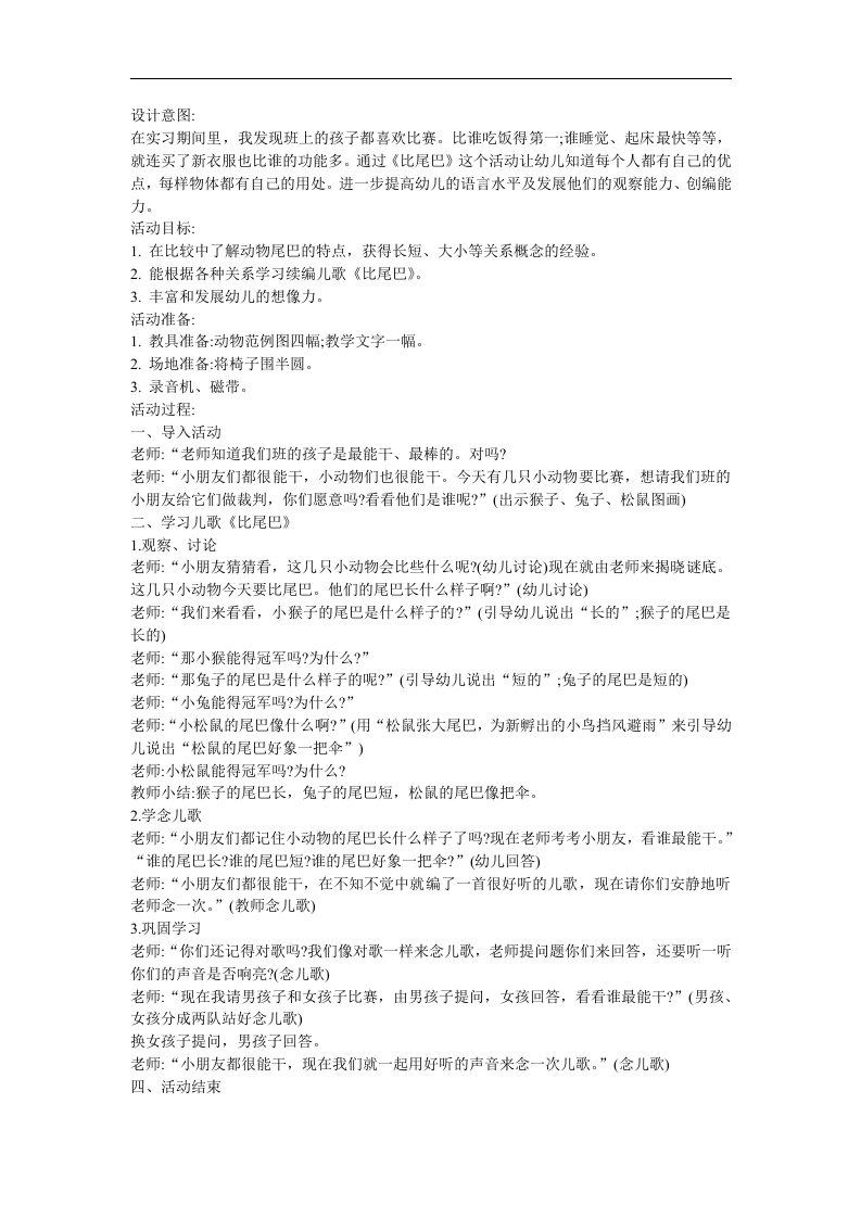 幼儿园大班语言《比尾巴》FLASH课件动画教案参考教案